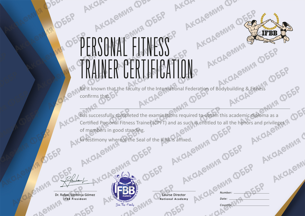 Международный сертификат персонального тренера IFBB